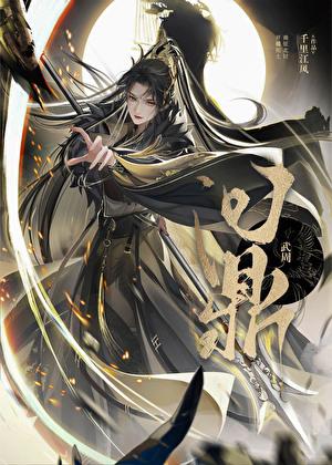 唯一人类在星际人外世界的日常使魔