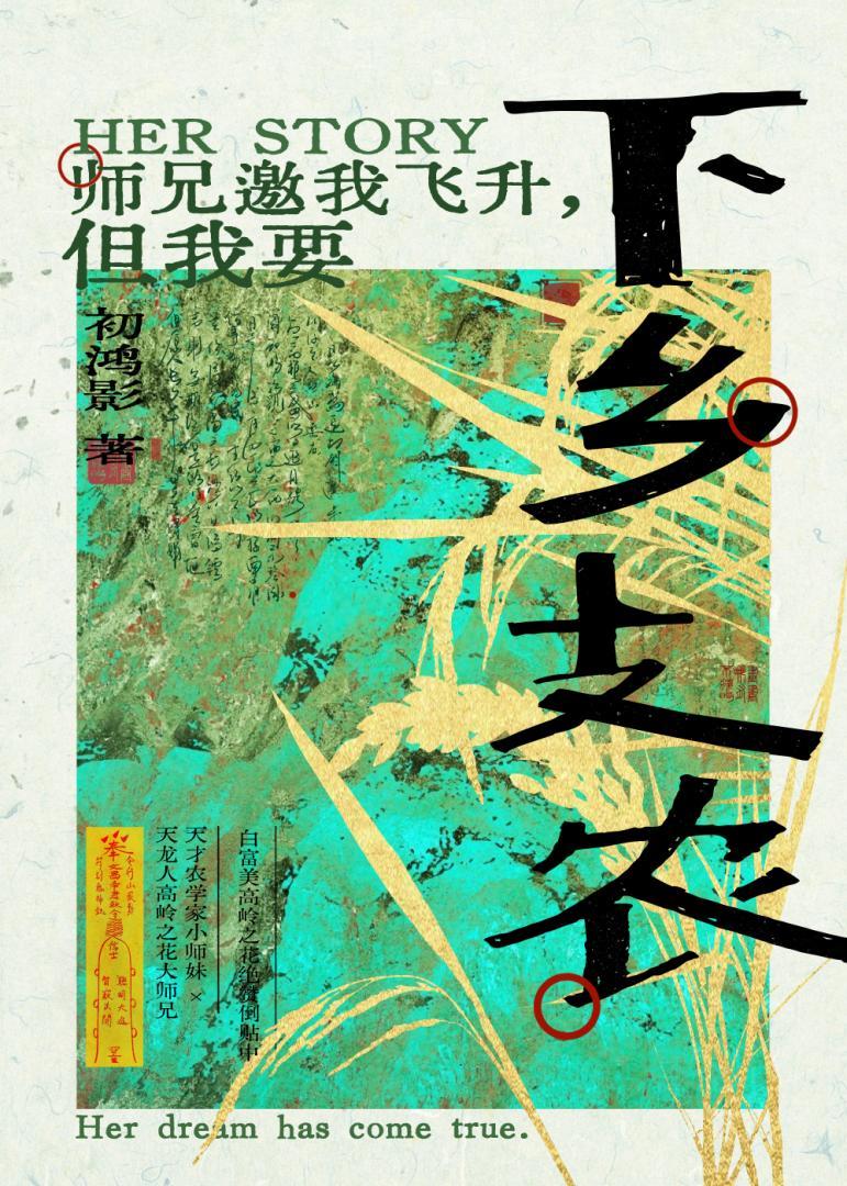 第七种生命番外