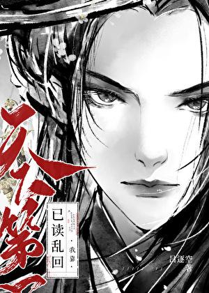 恶毒姐姐重生了by其君折枝