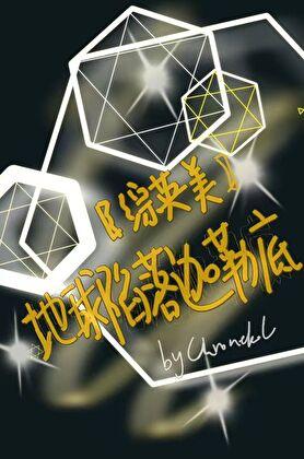 你是不是特有钱 三无是萌点剧透