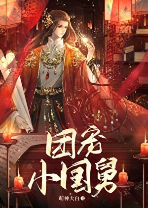 中国国民性演变历程TXT