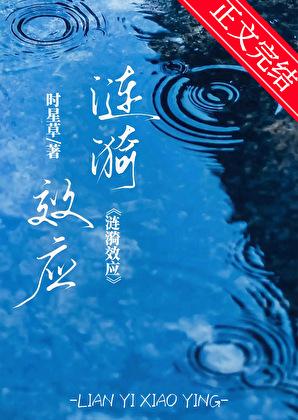涟漪效应