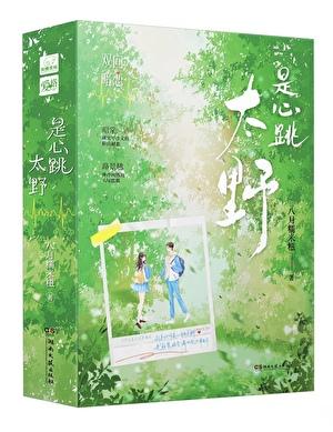 山村哥儿有个野男人作者花言森寒