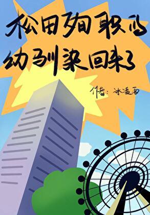 花滑的我成了短道速滑大魔王TXT百度