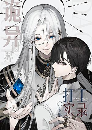 快穿之哥哥才是真boss综影视