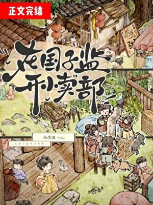 在国子监开小卖部