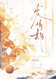 暗恋不能