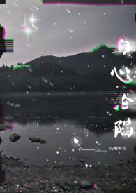 劝你趁早喜欢我全文免费阅读