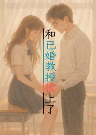 道侣飞升邪神她含泪继承宗门TXT