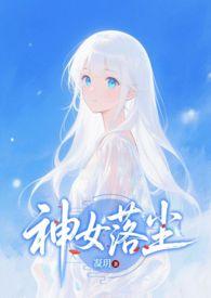 女主是霸凌者的