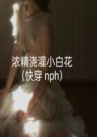 综武侠上岸的鲛人 钟