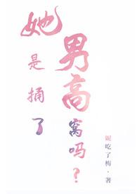 小狗主播的扮演任务又失败了免费阅读