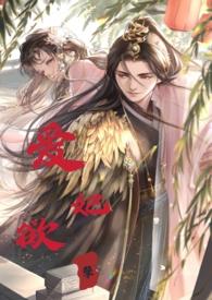 龙傲天的反派道侣 100