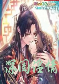 龙傲天的反派道侣第