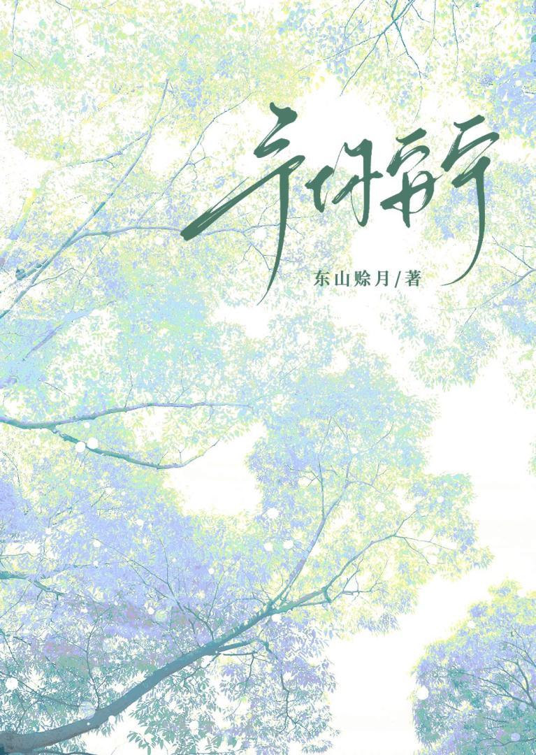 原来我爱的是你陆逸轩