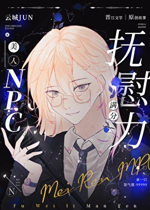 但沦落合欢宗食鹿客