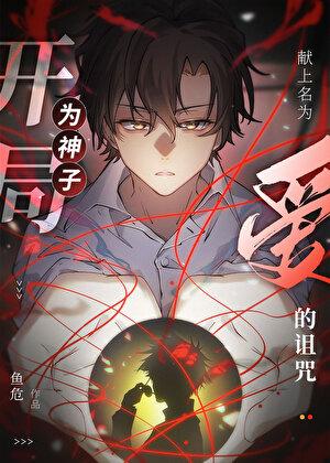 但沦落合欢宗TXT