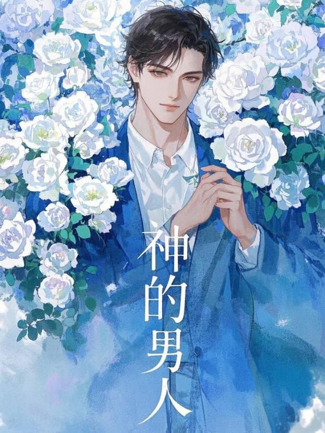 奈何她媚色撩人发