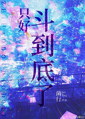 世上唯一的花讲的什么