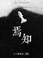 焉知[ABO]
