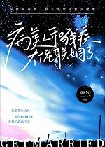 病美人和残疾大佬联姻了