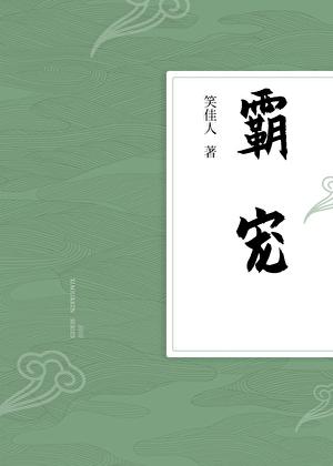 渣攻在火葬场走事业线剧透