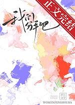 穿成残疾反派的炮灰伴侣免费阅读