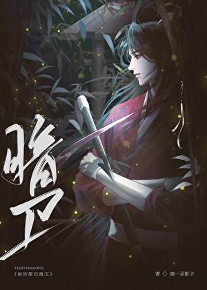 婚途似锦阅读全文