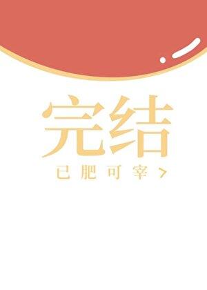 秋名山车神重生了 放鸽子