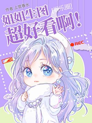 成为反派的女儿后一江酒来