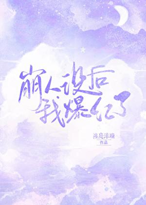 反派姑姑边疆养娃指南txt