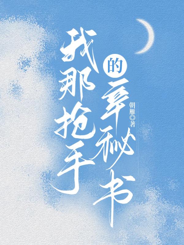 净化反派后我翻车了[快穿
