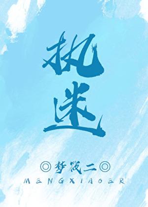 屠户家的夫郎赘婿番外