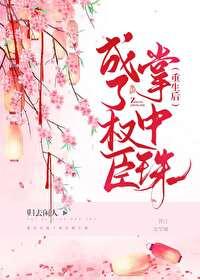 女主渣化之路txt