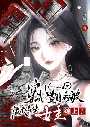 困帝台原著免费阅读