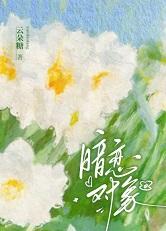 被迫嫁给屠户之后百度