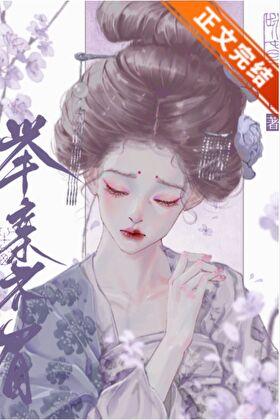 我与太子举案齐眉