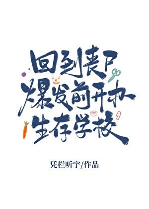 非酋重生后决定内卷txt