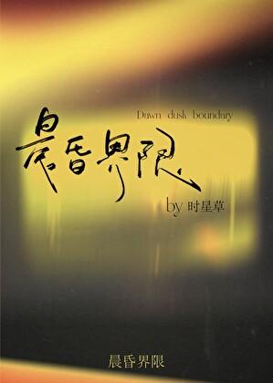 非酋重生后决定内卷炀师