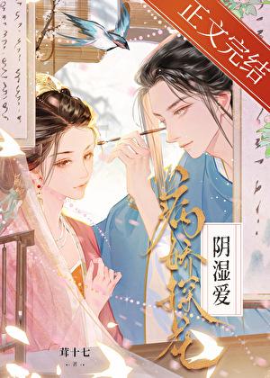 病娇探花阴湿爱